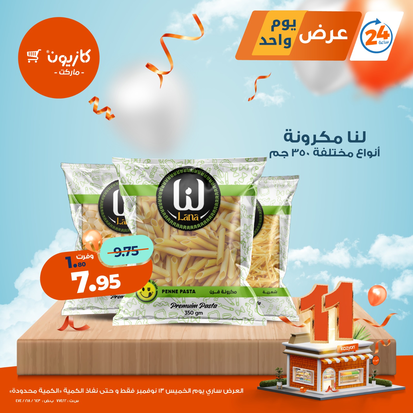 kazyon offers from 12nov to 2nov 2025 عروض كازيون من 12 نوفمبر حتى 2 نوفمبر 2025 صفحة رقم 1